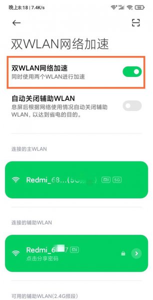 黑鲨4双wifi怎么开
