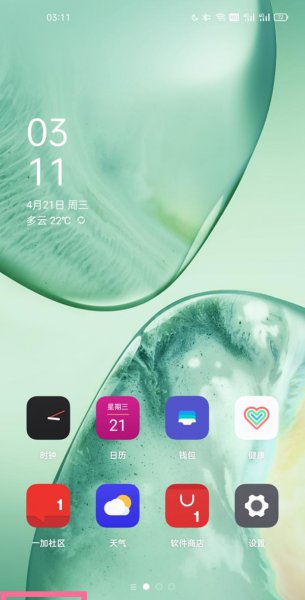 一加9pro怎么打开隐藏应用