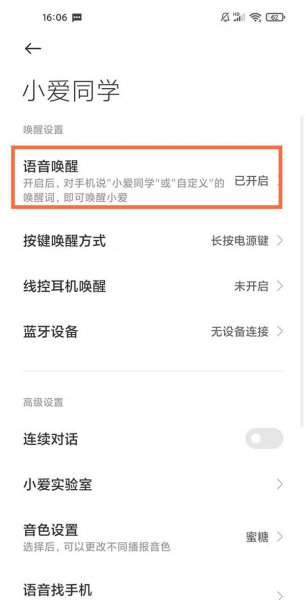 黑鲨4手机语音助手叫什么