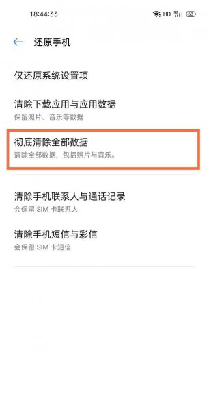 真我v11怎么恢复出厂设置