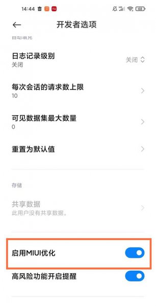 黑鲨4怎么关闭miui优化