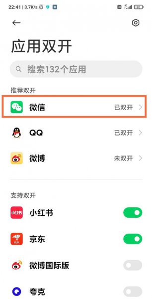 黑鲨4怎么微信双开