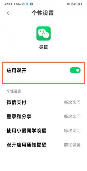 黑鲨4怎么微信双开