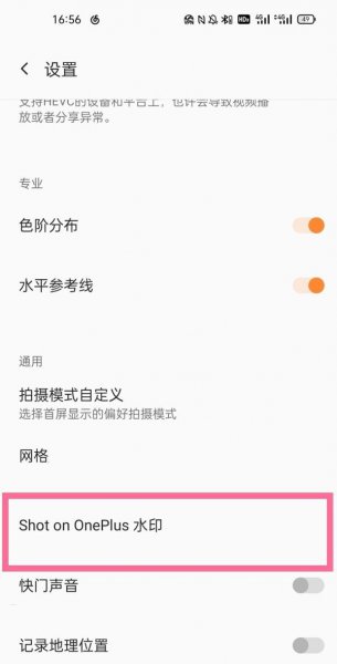 一加9pro水印相机怎么设置