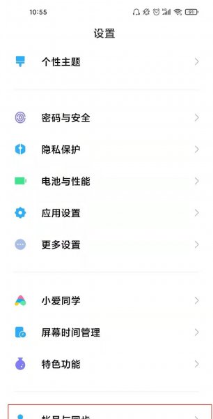 小米11青春版谷歌服务怎么开