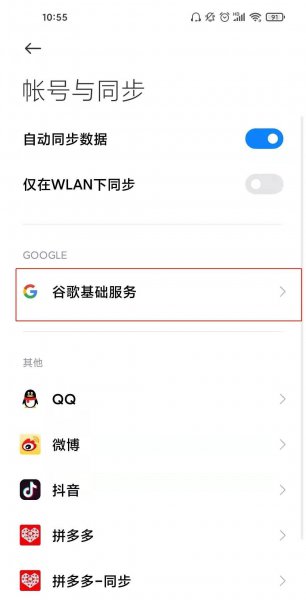 小米11青春版谷歌服务怎么开