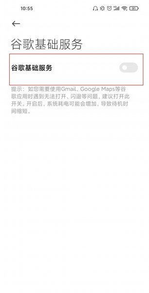 小米11青春版谷歌服务怎么开
