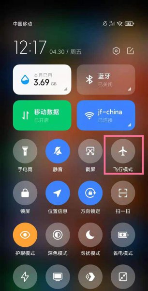 小米11青春版怎么退出安全模式
