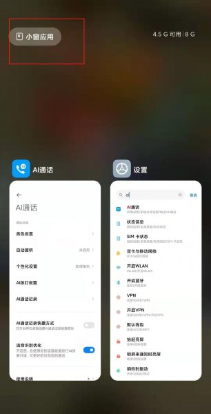 小米11ultra怎么设置小窗口