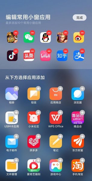 小米11ultra怎么设置小窗口