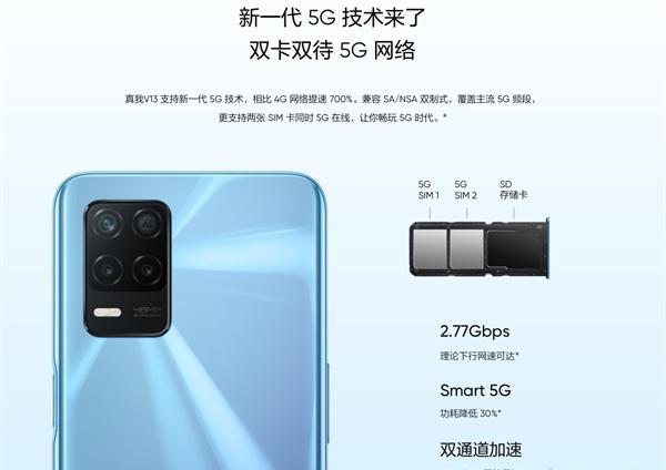 真我V13支持双卡双待吗