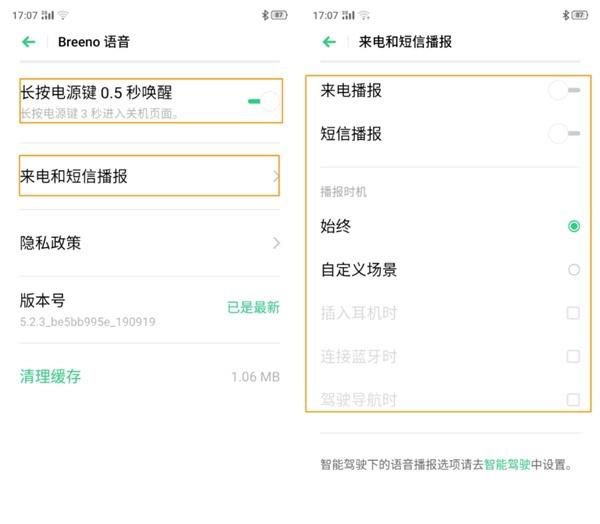 真我v11怎么设置语音唤醒