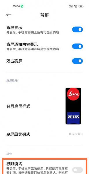 小米11ultra副屏极限模式在哪