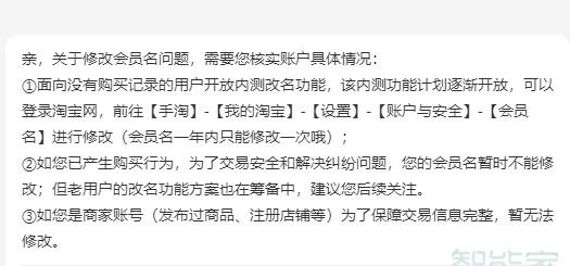 淘宝旺旺名怎么更改