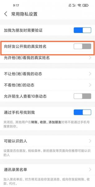 支付宝收款怎么关掉真实名字