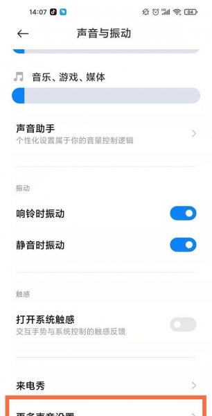 小米11ultra怎么关闭锁屏按键音