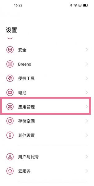 一加9r怎么设置默认浏览器