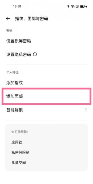 一加9r面部解锁怎么设置