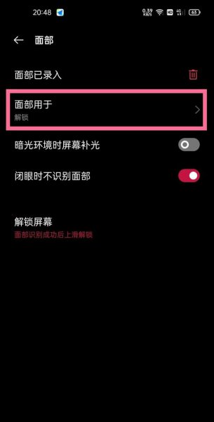 一加9r面部解锁怎么设置