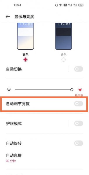 一加9自动亮度怎么设置