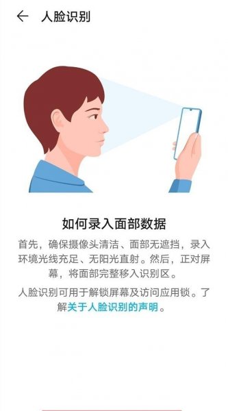 荣耀v40轻奢版如何设置人脸识别