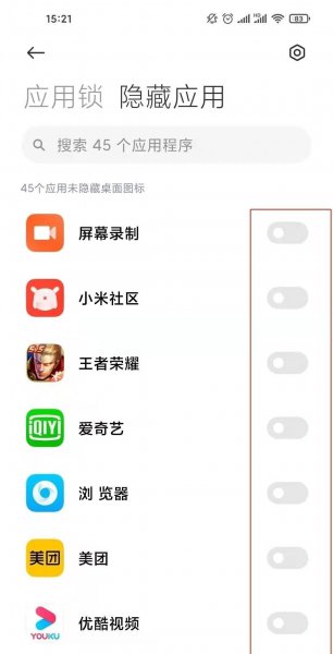 小米11ultra如何隐藏应用