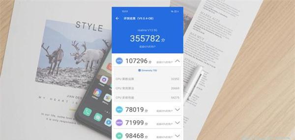 真我V13跑分多少