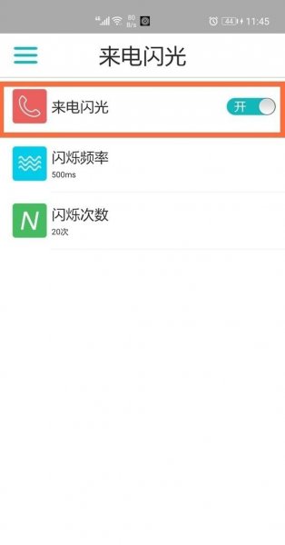 荣耀v40轻奢版来电闪光灯怎么设置