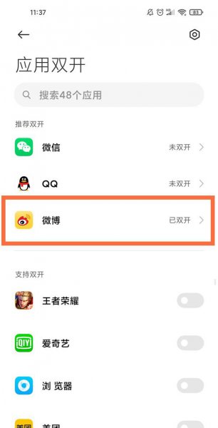 小米11ultra微博怎么应用分身