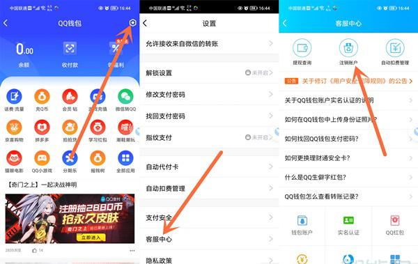 财付通怎么关闭