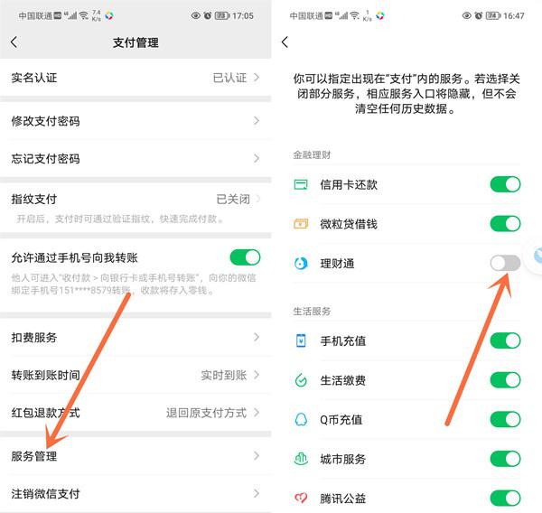 财付通怎么关闭