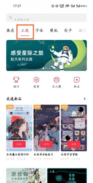真我gt主题怎么设置