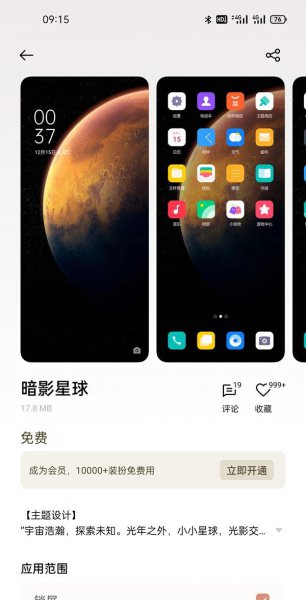 真我gt主题怎么设置