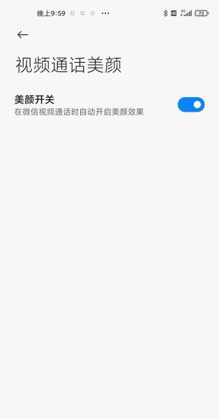 小米11ultra微信视频如何美颜