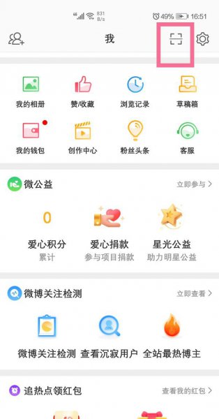 微博二维码在哪里生成