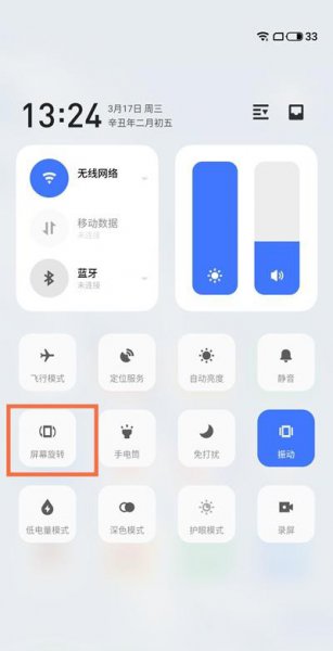 魅族18怎么关闭屏幕旋转