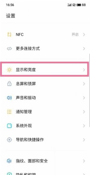 魅族18怎么关闭屏幕旋转