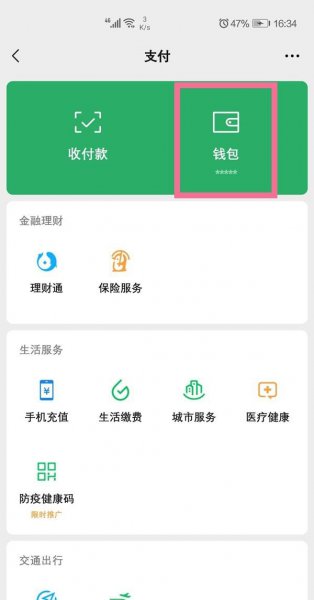 微信怎么关闭指纹进入钱包