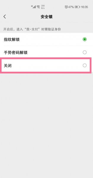 微信怎么关闭指纹进入钱包