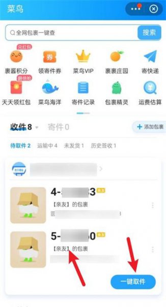 菜鸟裹裹怎么手动签收