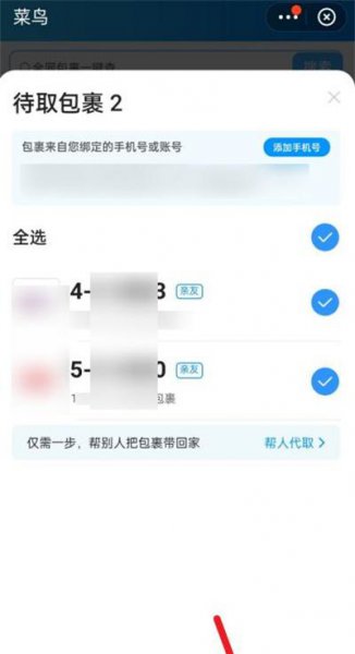 菜鸟裹裹怎么手动签收