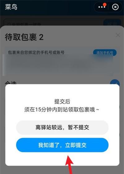 菜鸟裹裹怎么手动签收