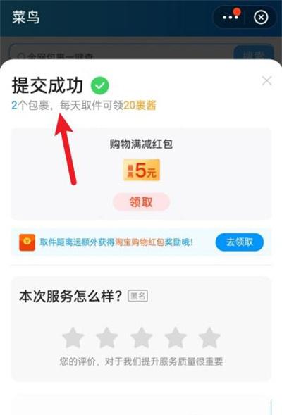 菜鸟裹裹怎么手动签收