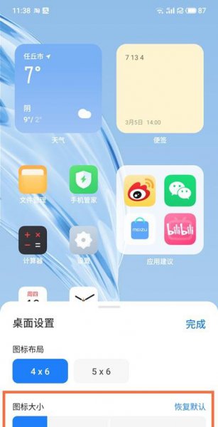 魅族18图标大小怎么设置