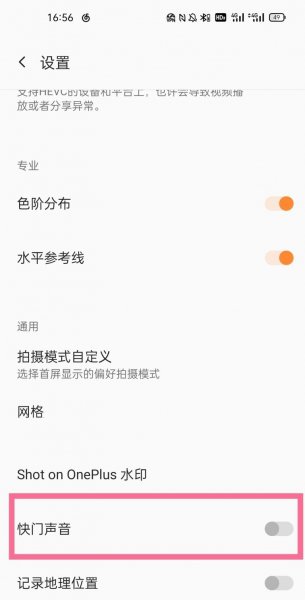 一加9拍照声音怎么关