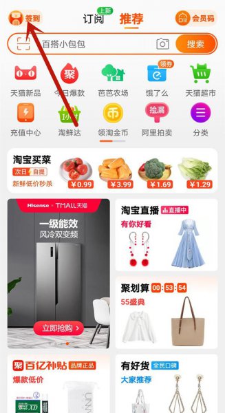 淘宝找不到每日签到入口