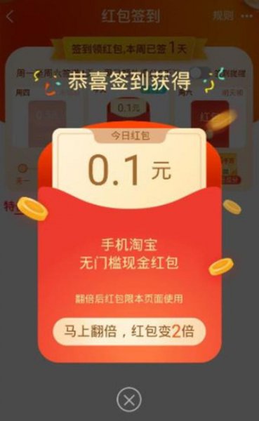 淘宝找不到每日签到入口