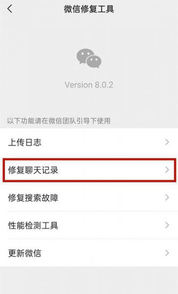 如何恢复聊天记录微信安卓