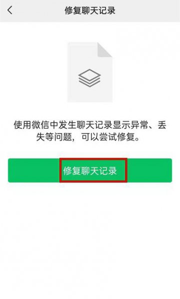 如何恢复聊天记录微信安卓