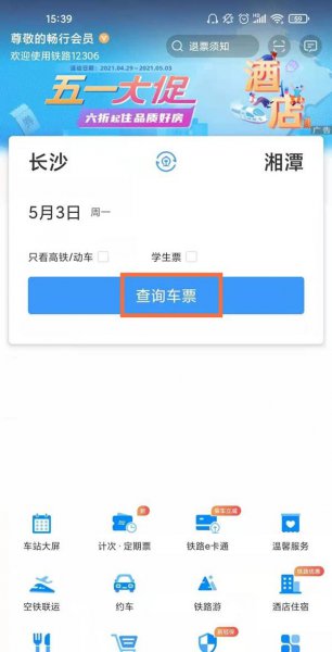 12306怎么订两张连坐